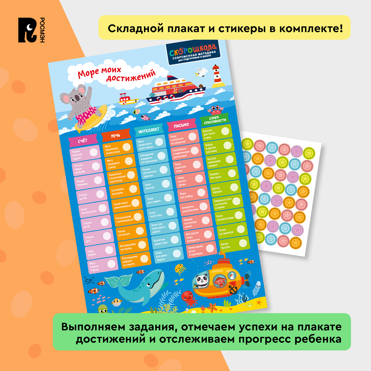 Комплект Росмэн Скорошкола Полный курс занятий 4 книги от 6 лет - фото 3