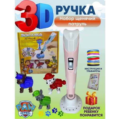 3D ручка ТОТОША Щенячий патруль в ассортименте