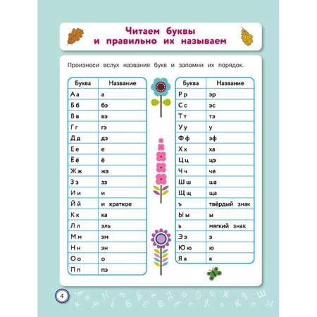 Книга Скорочтение для детей 7-9 лет