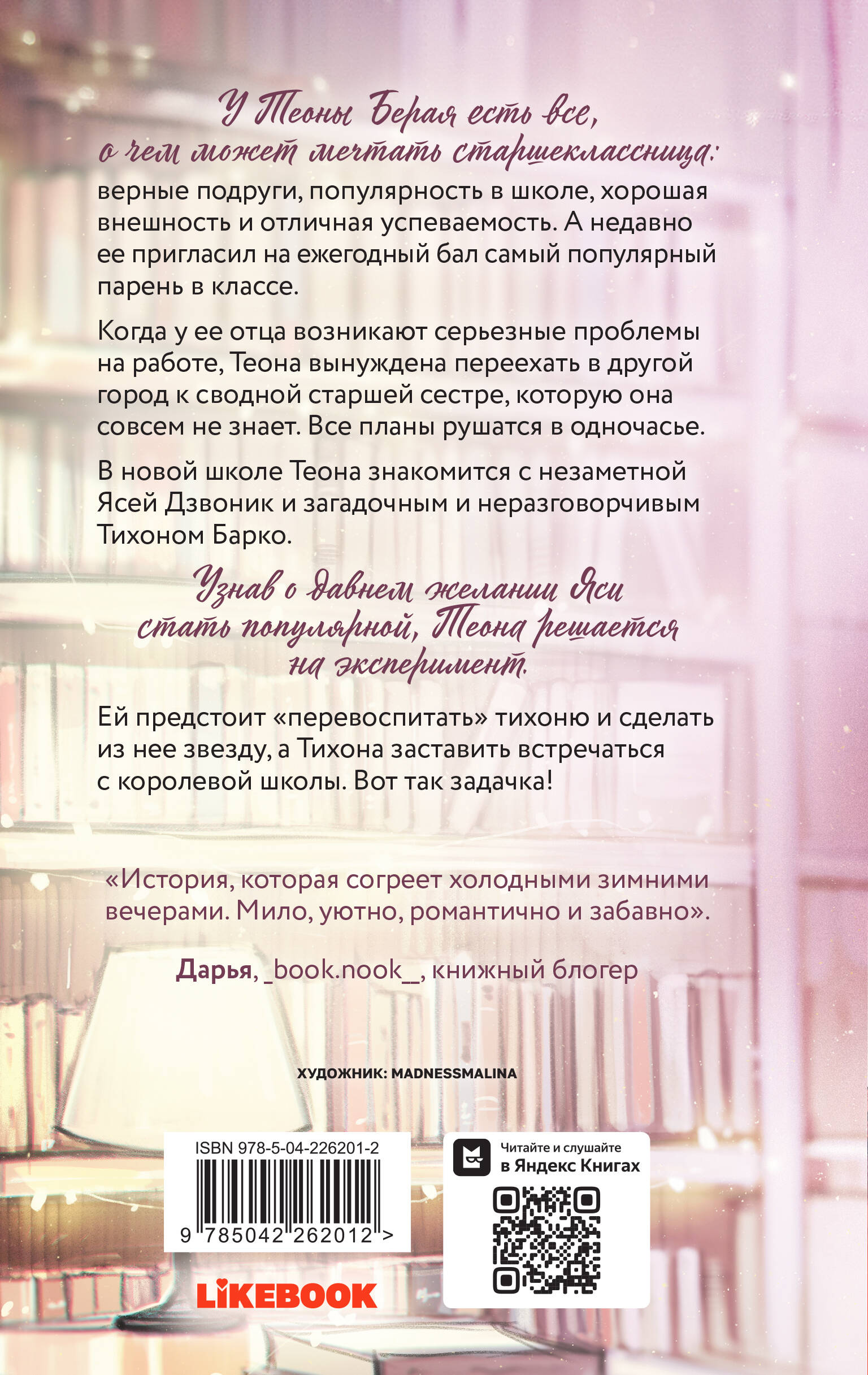 Комплект Эксмо Комплект из 2-х книг Перевоспитать Тихоню и Мой первый круиз - фото 5