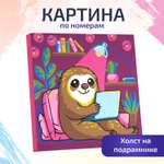 Картина по номерам LORI(колорит) Ленивец