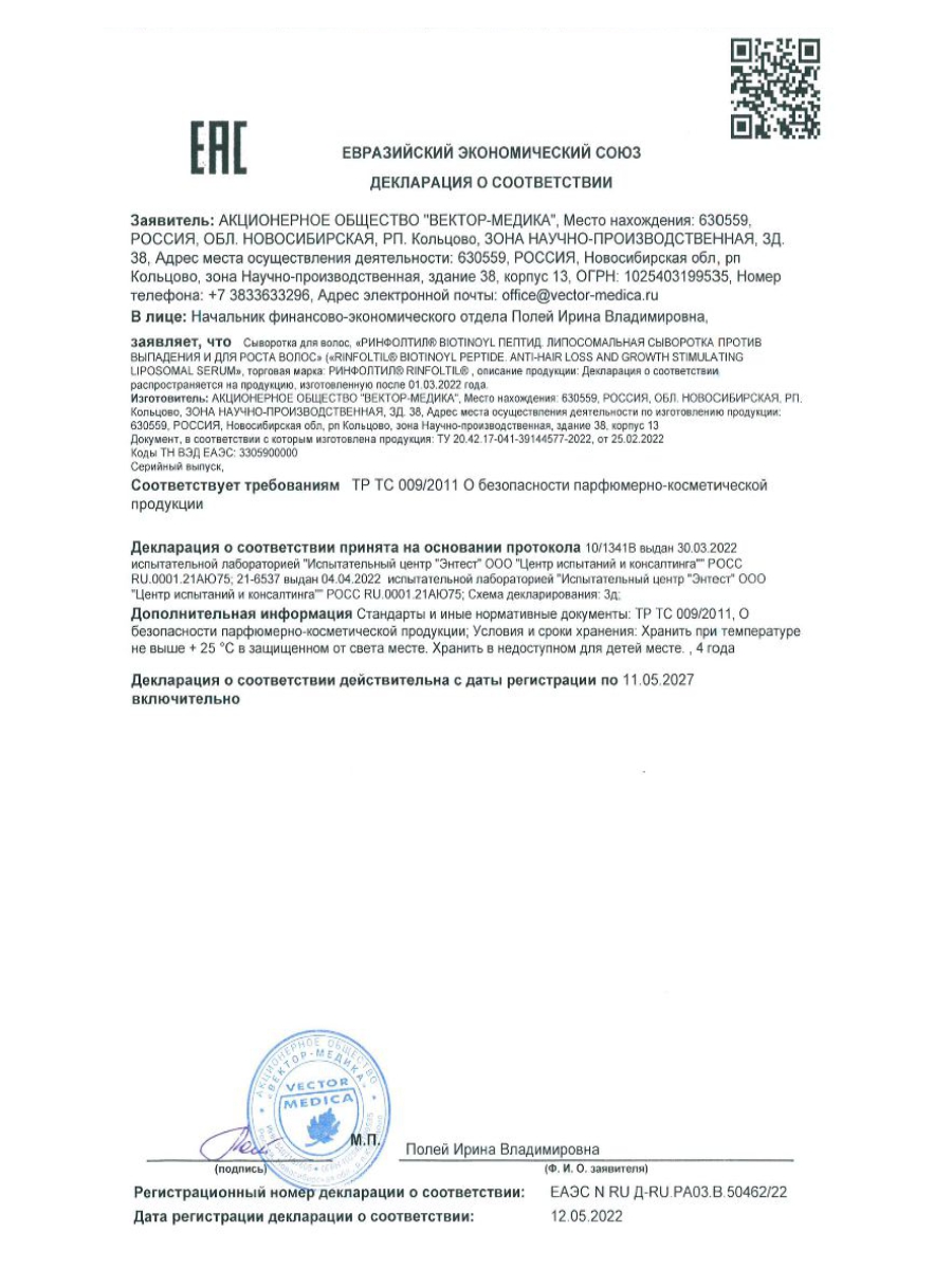 Сыворотка Ринфолтил - фото 9