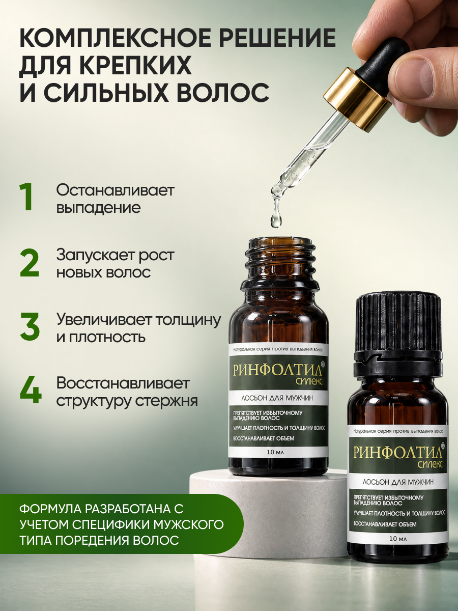 Бальзам Ринфолтил Лосьон для роста волос Мужской 100 мл - фото 2