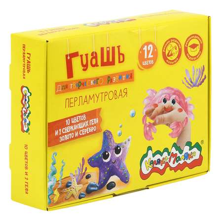 Краски гуашь Каляка-Маляка 12 цв.