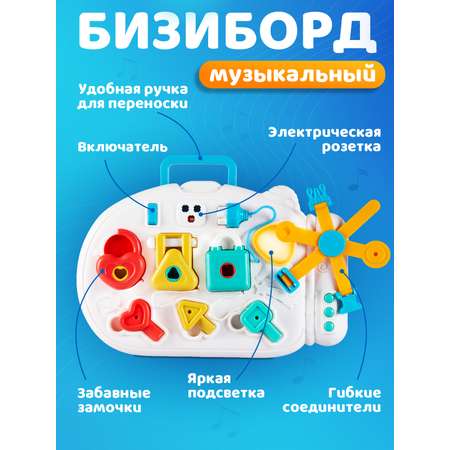Игрушка Smart Baby бизиборд Музыкальная панель