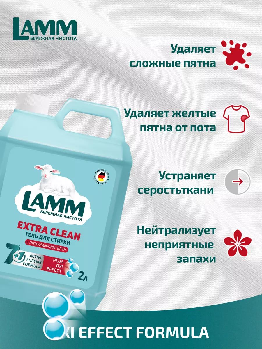 Гель для стирки LAMM Гель для стирки с пятновыводителем - фото 2