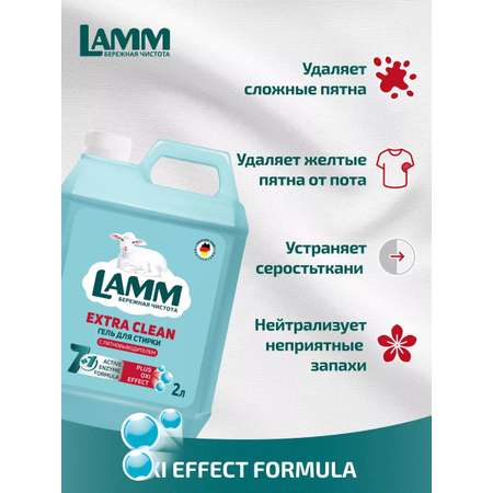Гель для стирки LAMM Гель для стирки с пятновыводителем