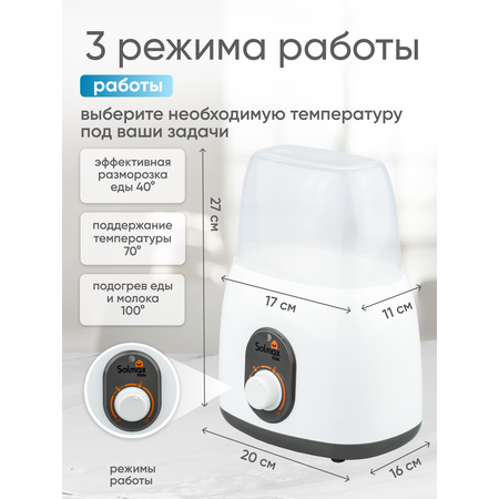 Подогреватель-стерилизатор Solmax для бутылочек и детского питания