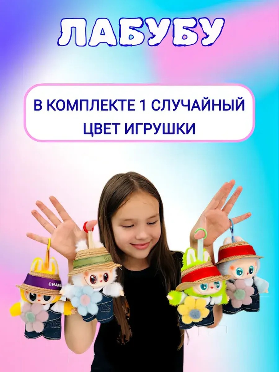 Мягкая игрушка ТОТОША Labubu в одежде - фото 4