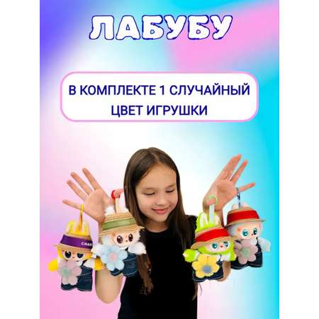 Мягкая игрушка ТОТОША Labubu в одежде