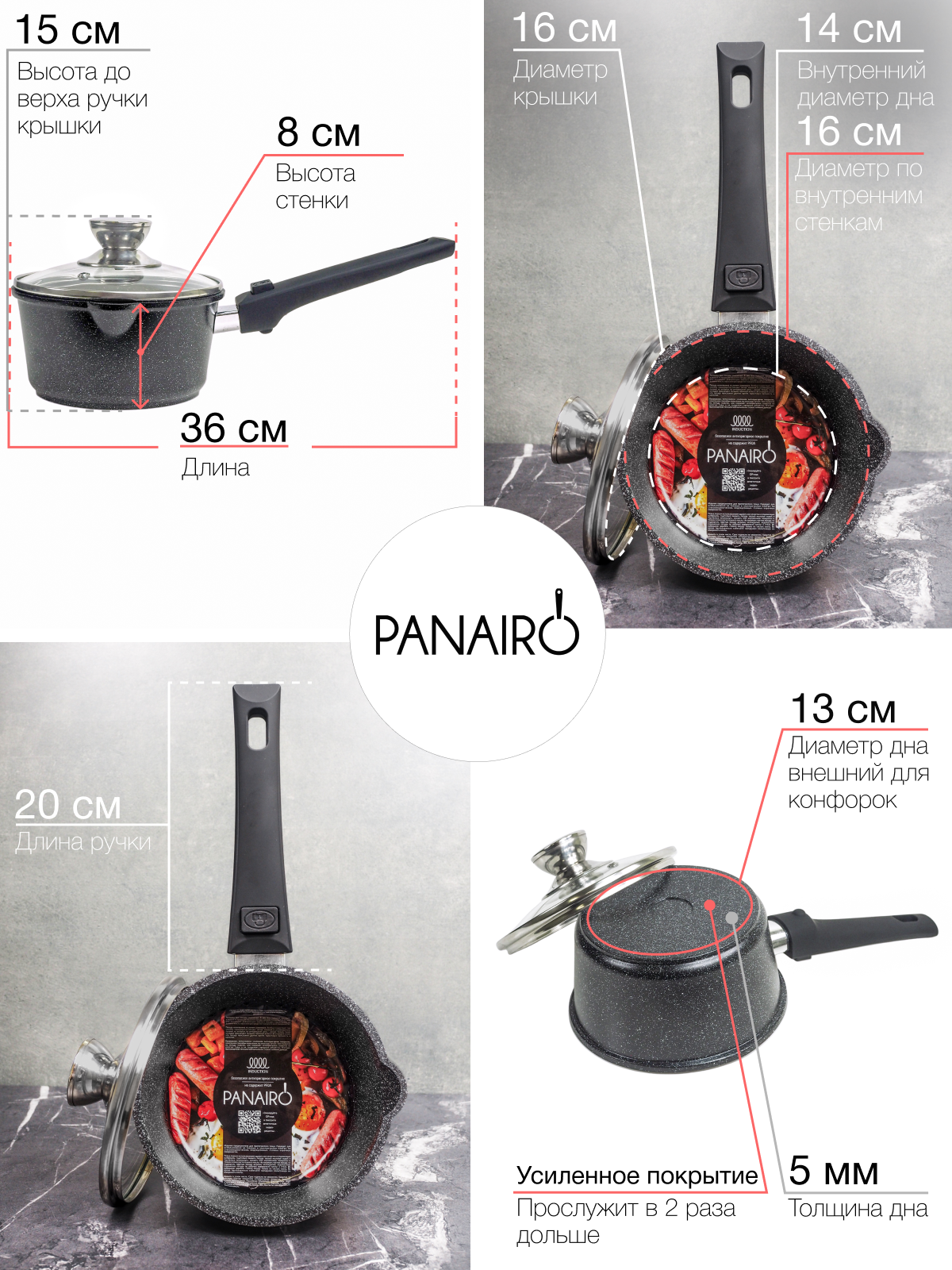 Ковш Panairo Raitens induction 1,4л. - фото 9