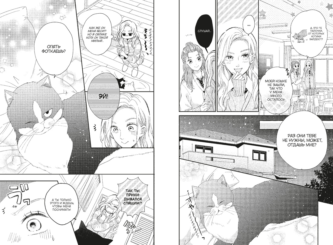 Книга Махаон Махаон Манга Граф ром Сэнри М Кот и поцелуй Том 2 - фото 12