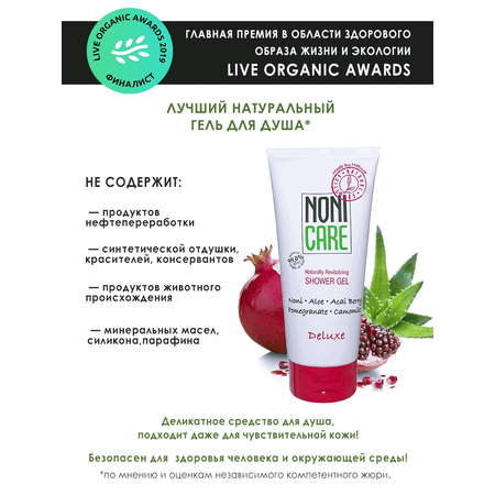 Набор средств NONICARE
