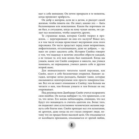 Книга Эксмо Северус Глубочайшее исследование фигуры наизагадочнейшего зельевара Хогвартса