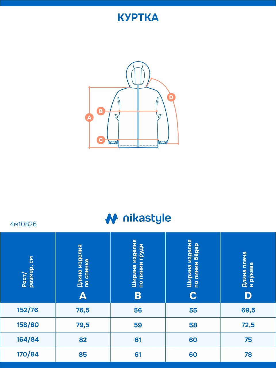 Куртка NIKASTYLE 4м10826 беж - фото 11
