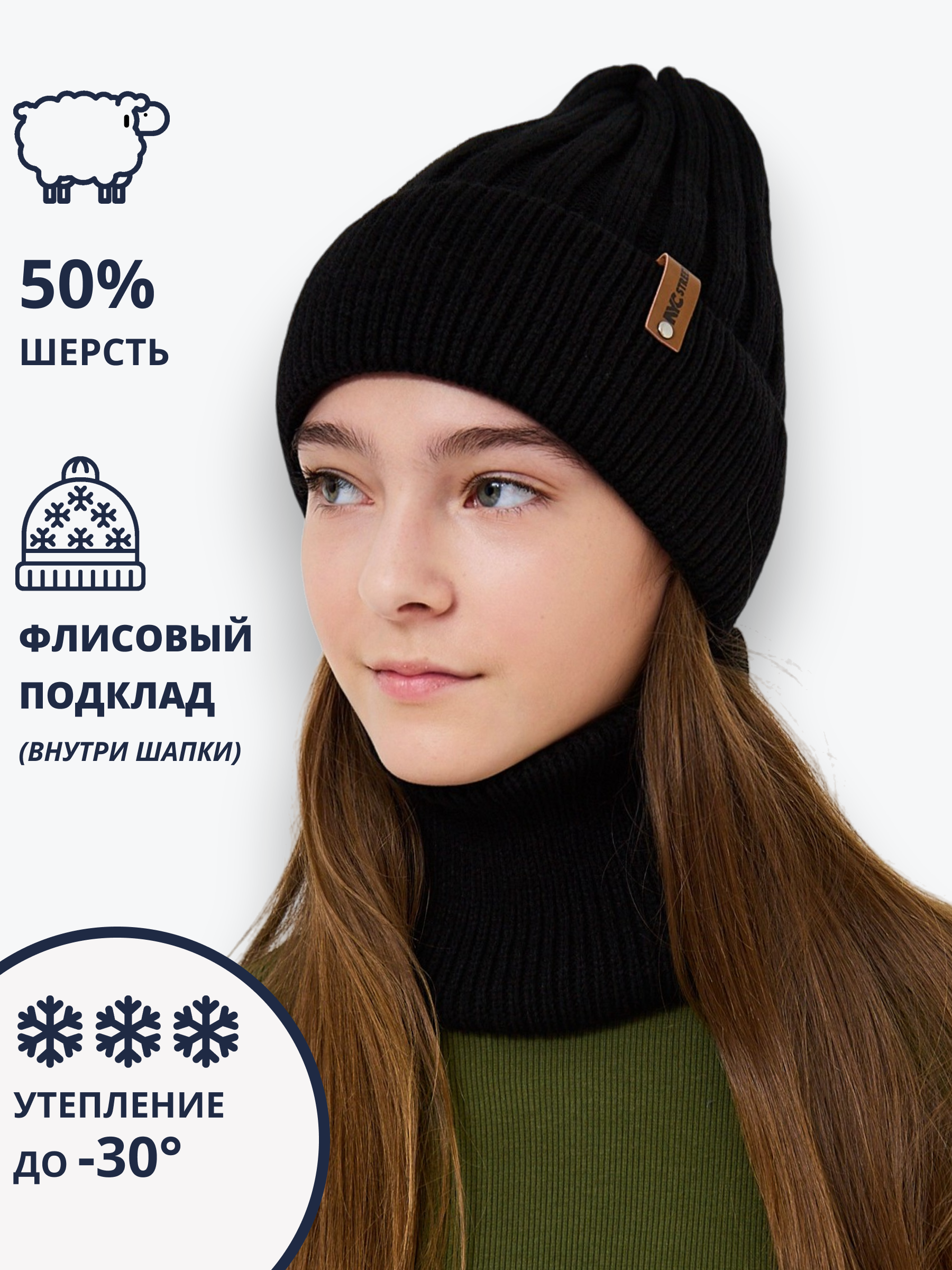 Шапка и снуд NYCkids NYC-H-54-WIDEstr-blackG - фото 7