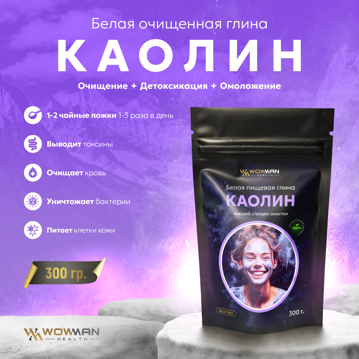 Каолин пищевой WowMan KAOLIN1001 белая каолиновая глина высшей степени очистки детокс для похудения 300г - фото 1