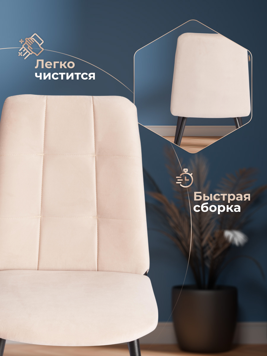 Стул TETCHAIR велюр бежевый 2 шт. - фото 6