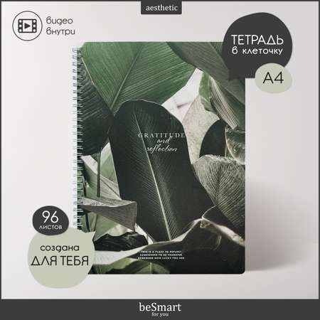 Общая тетрадь Be Smart клетка 96 лист.