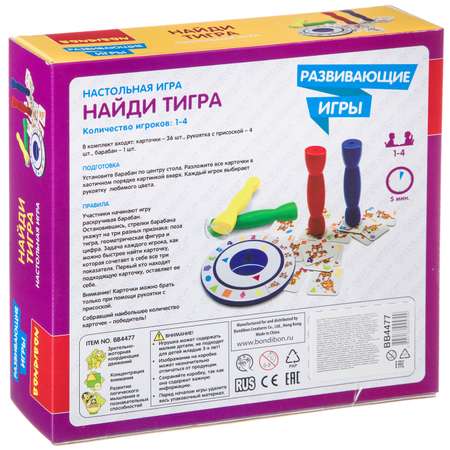 Настольная игра Bondibon на внимательность Найди Тигра