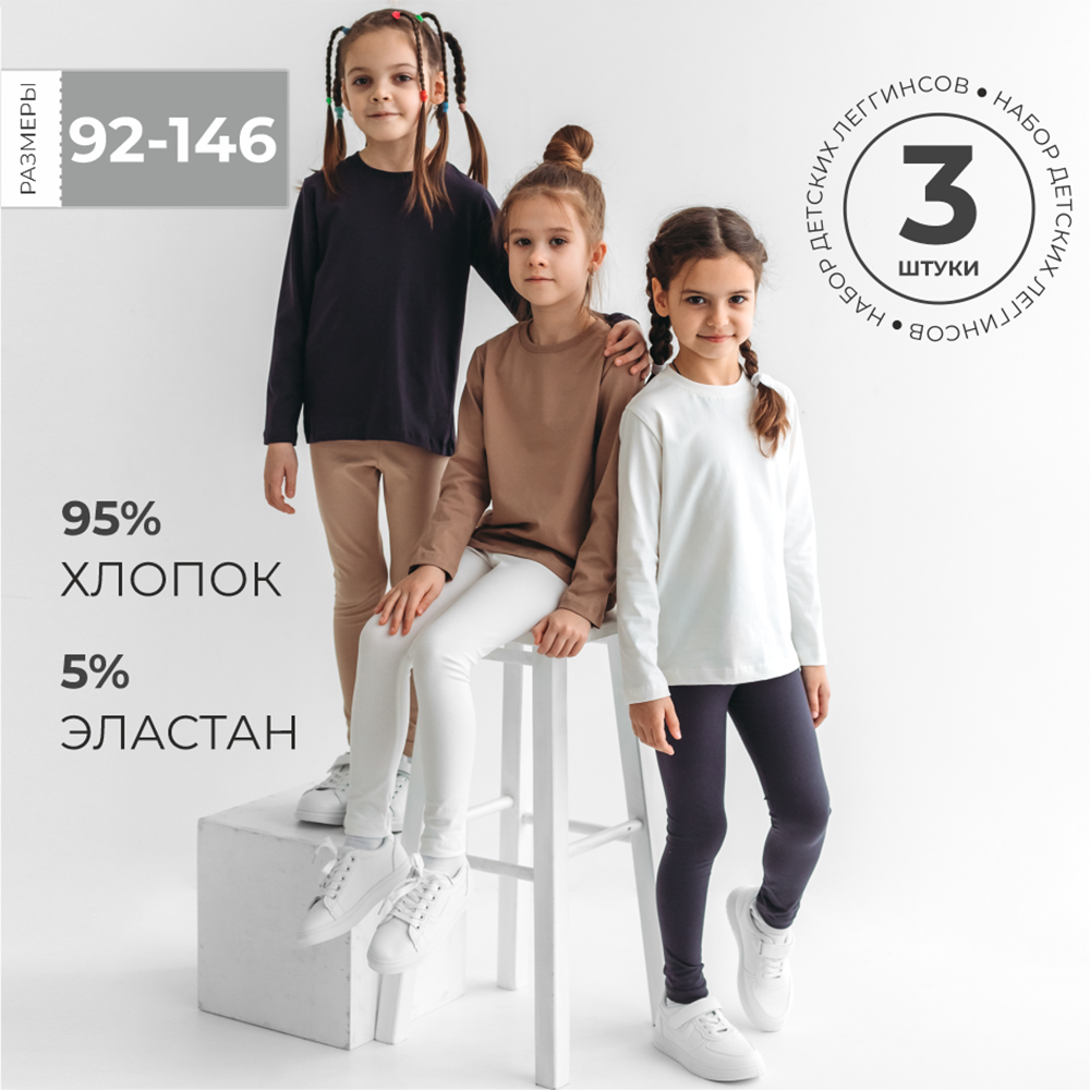 Леггинсы 3 шт BeeBoo leg_nabor3 - фото 2