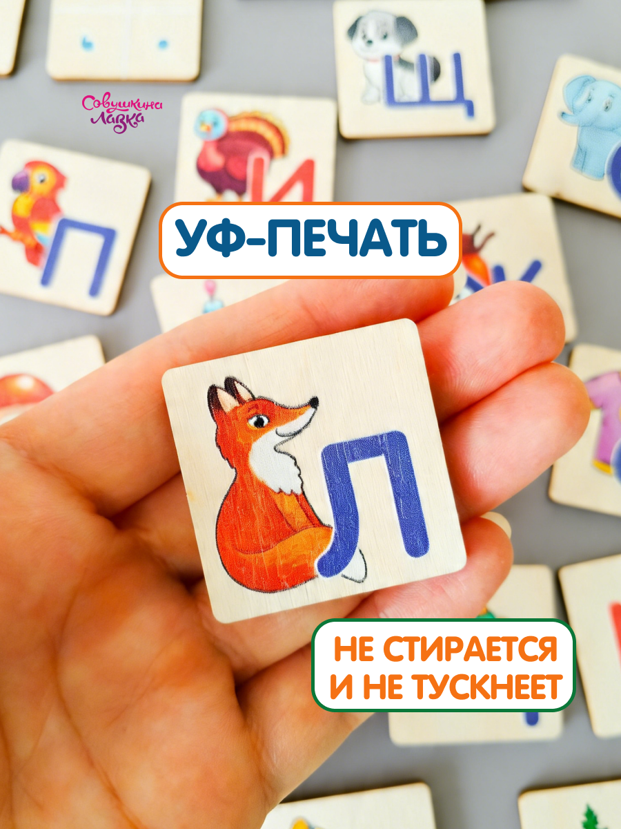 Настольная игра Совушкина лавка алфавит - фото 12