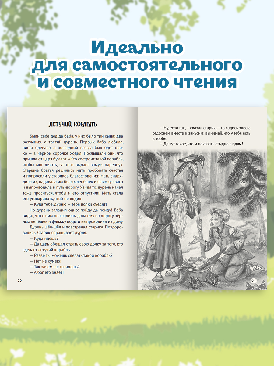 Книга Проф-Пресс сборник Русские народные сказки - фото 2