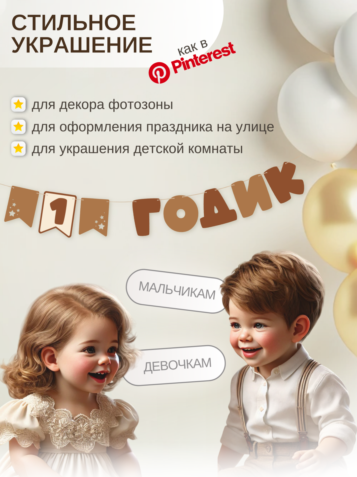 Гирлянда-растяжка Mimibabybook на 1 годик коричневая из фетра - фото 5