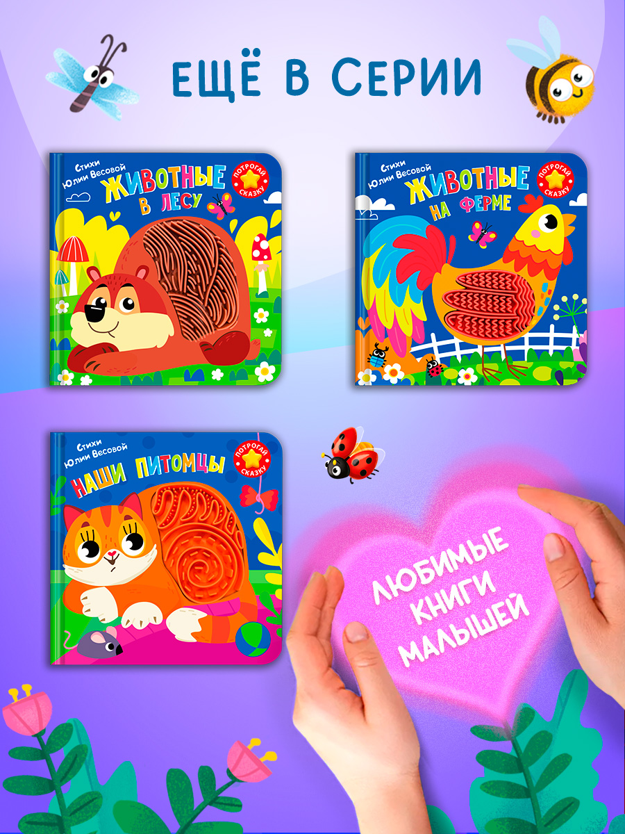 Тактильная книга Омега-Пресс стихи для детей Подводный мир - фото 16