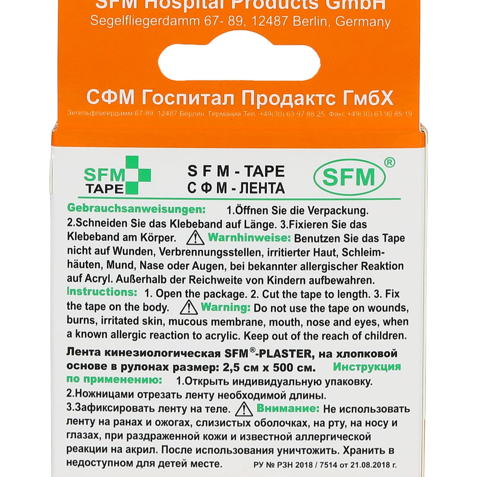 Тейпы SFM Hospital Products - фото 4