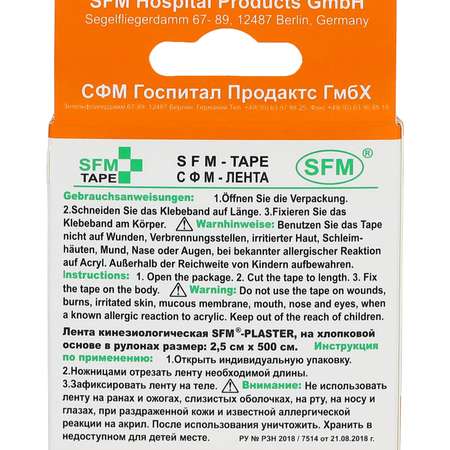 Тейпы SFM Hospital Products