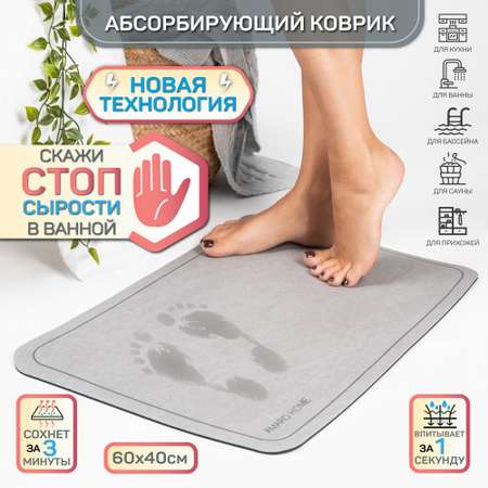 Коврик для ванной AMARO HOME с абсорбирующим эффектом серый 60х40 см