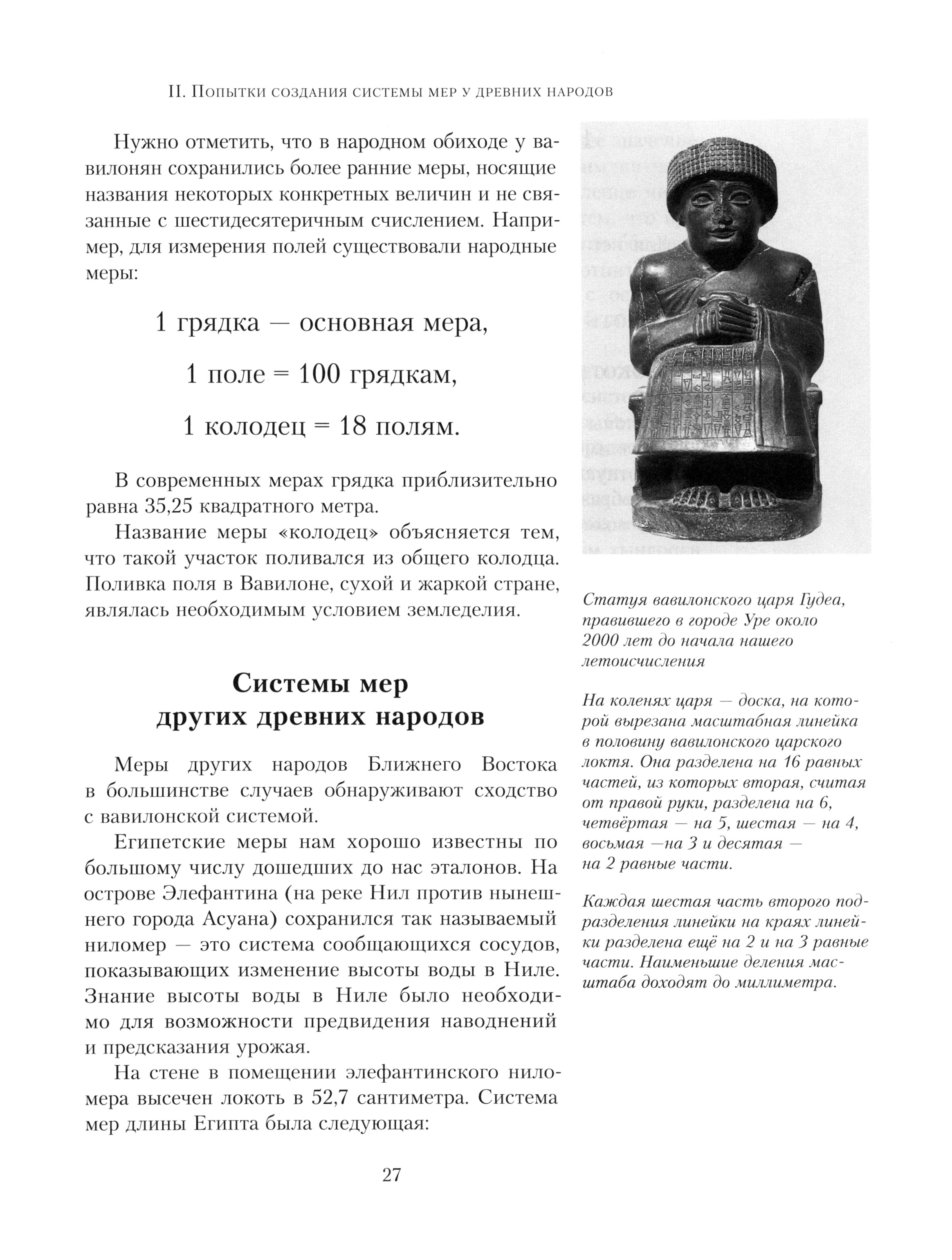 Книга ИД Мещерякова Меры и метрическая система - фото 7