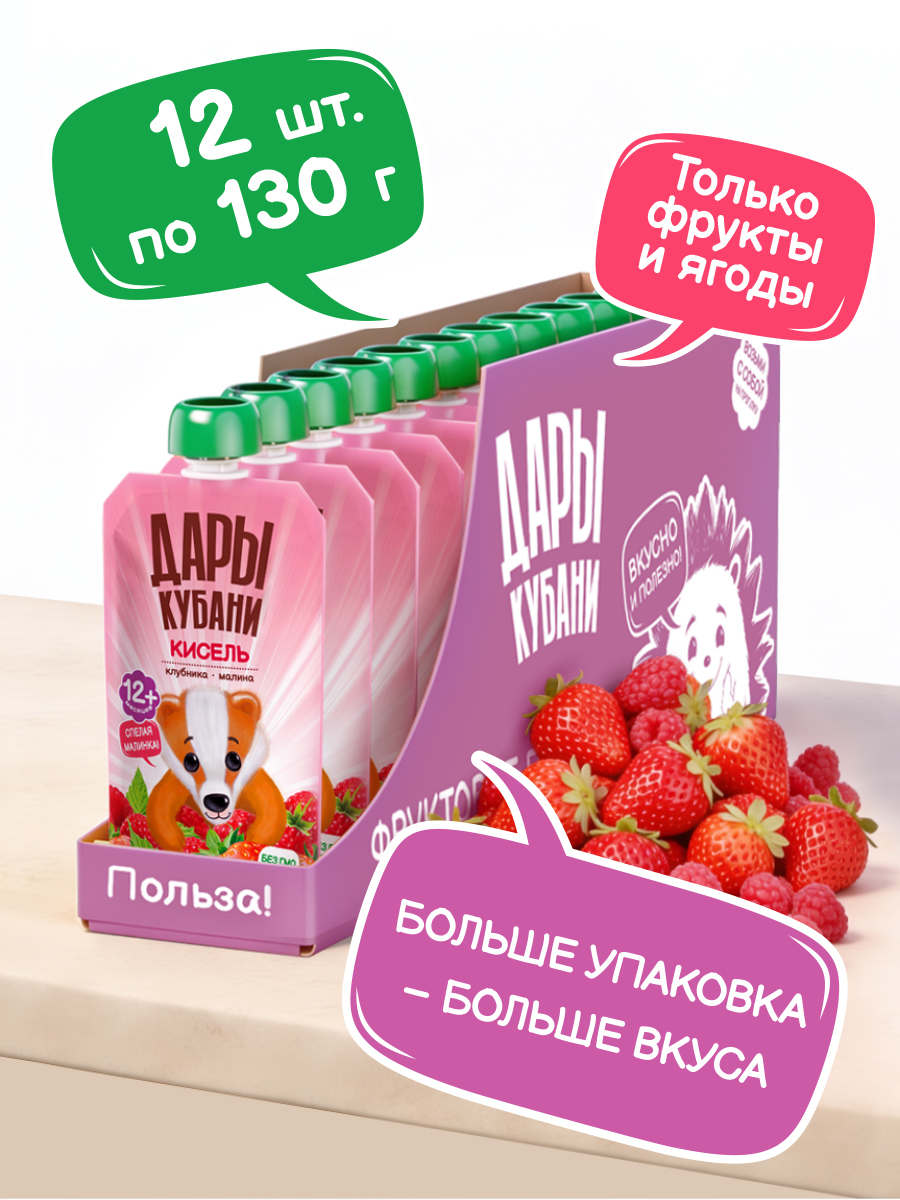 Кисель детский Дары Кубани Клубника Малина 130 г 12 шт. - фото 2