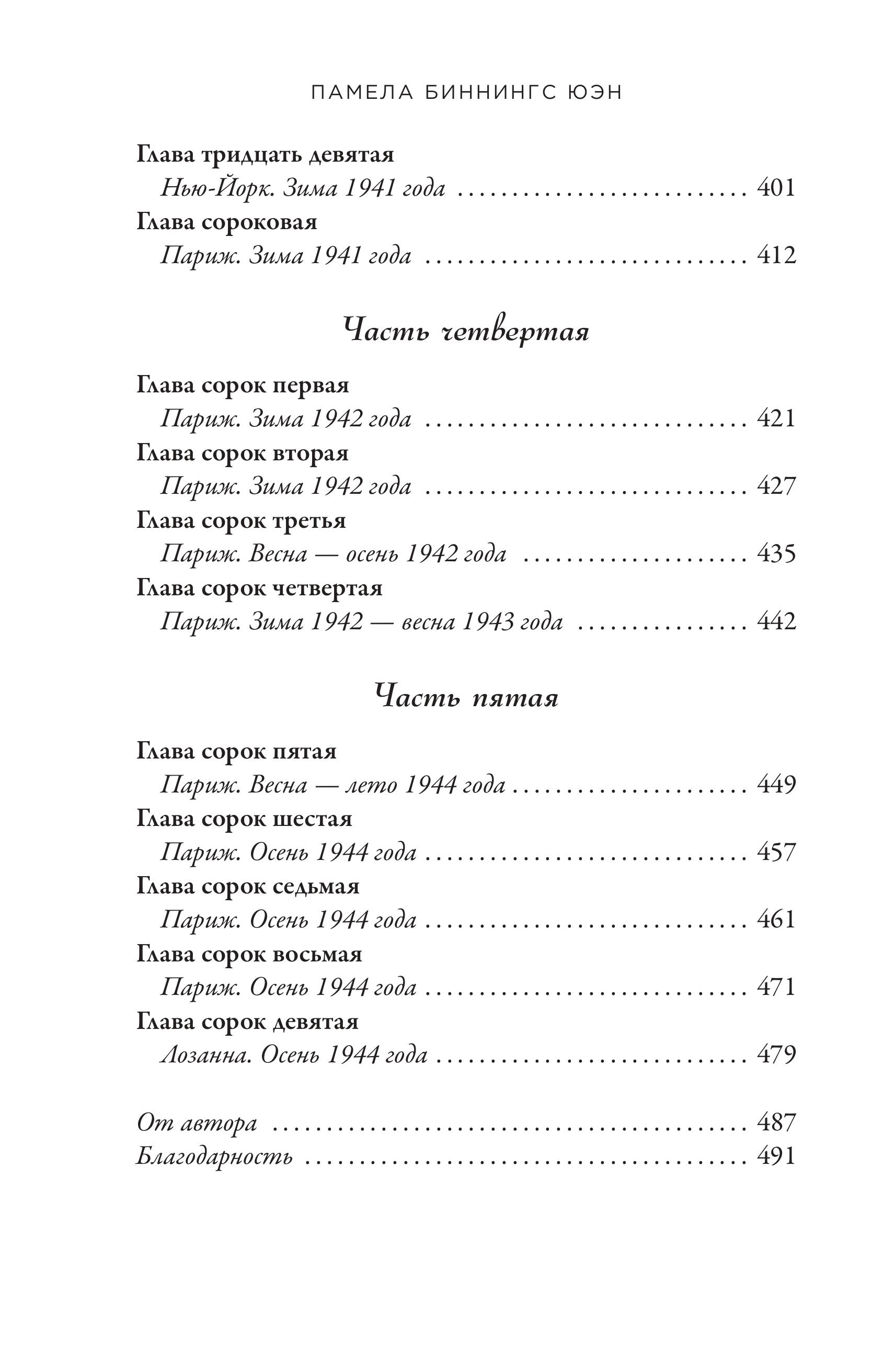 Книга Эксмо Королева Парижа. Роман-фантазия о Коко Шанель - фото 5