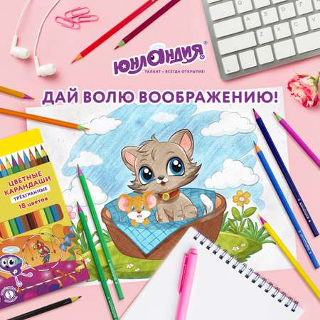 Карандаши цветные Юнландия 18 шт.