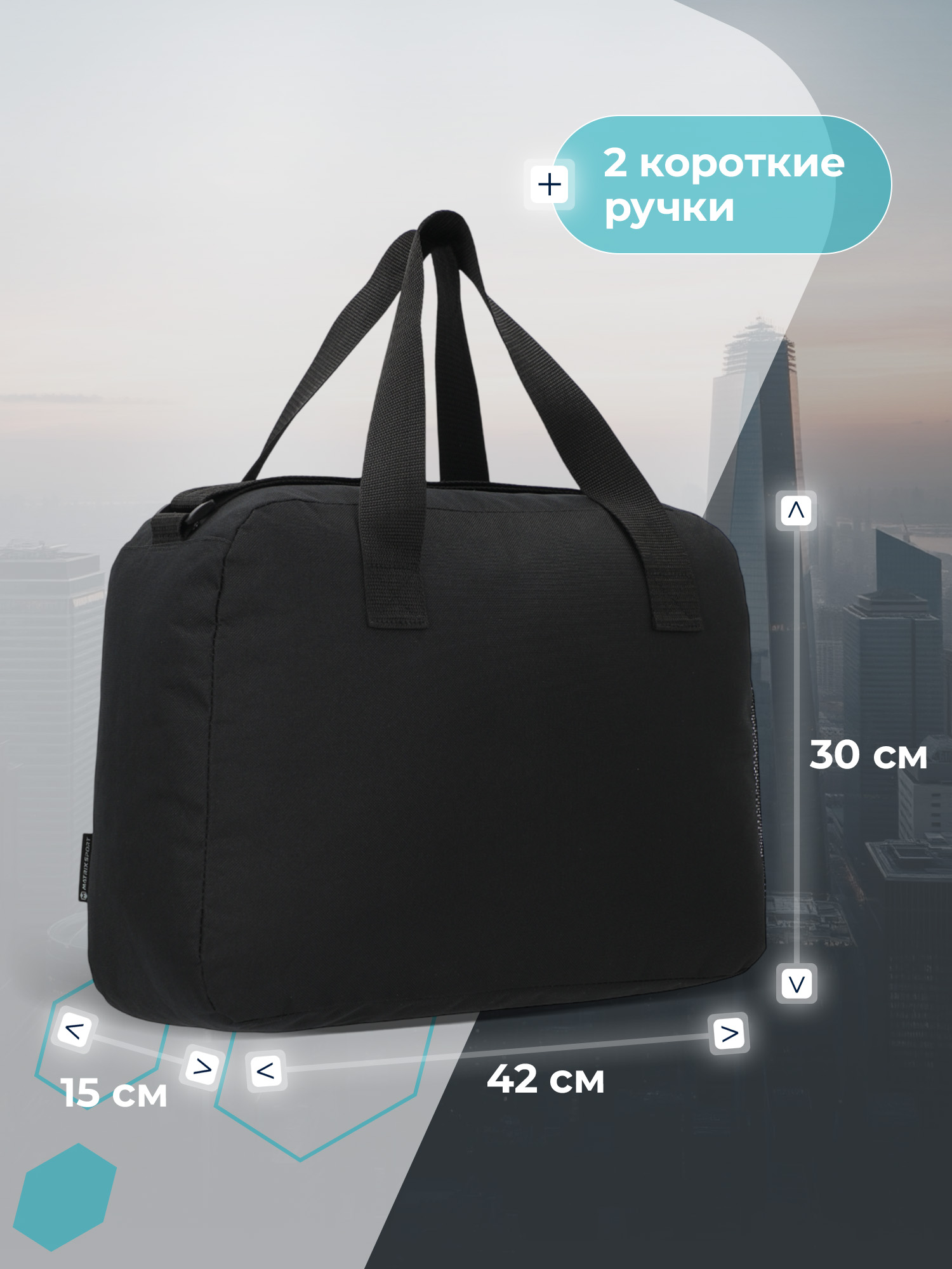 Спортивная сумка MATRIX SPORT - фото 5