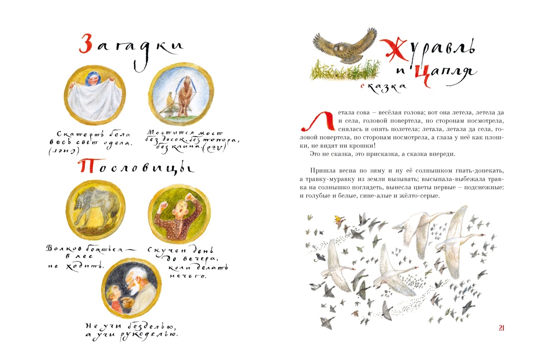 Книга Махаон ШДЛ Даль В Старик годовик илл Н Устинова - фото 9