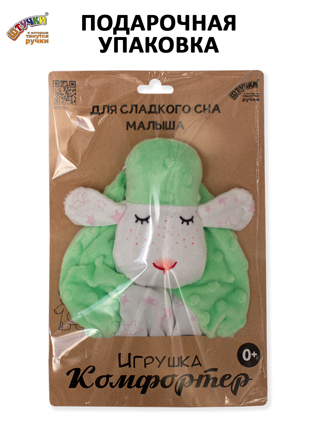 Игрушка Штучки к которым тянутся ручки комфортер Овечка зеленый - фото 5