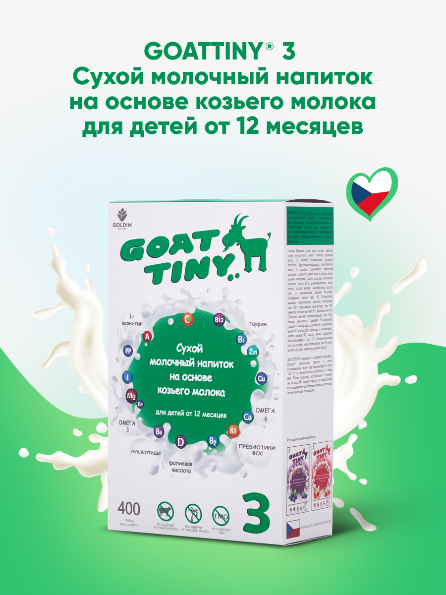 Смесь молочная Goattiny 3 - фото 1