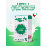 Смесь молочная Goattiny 3