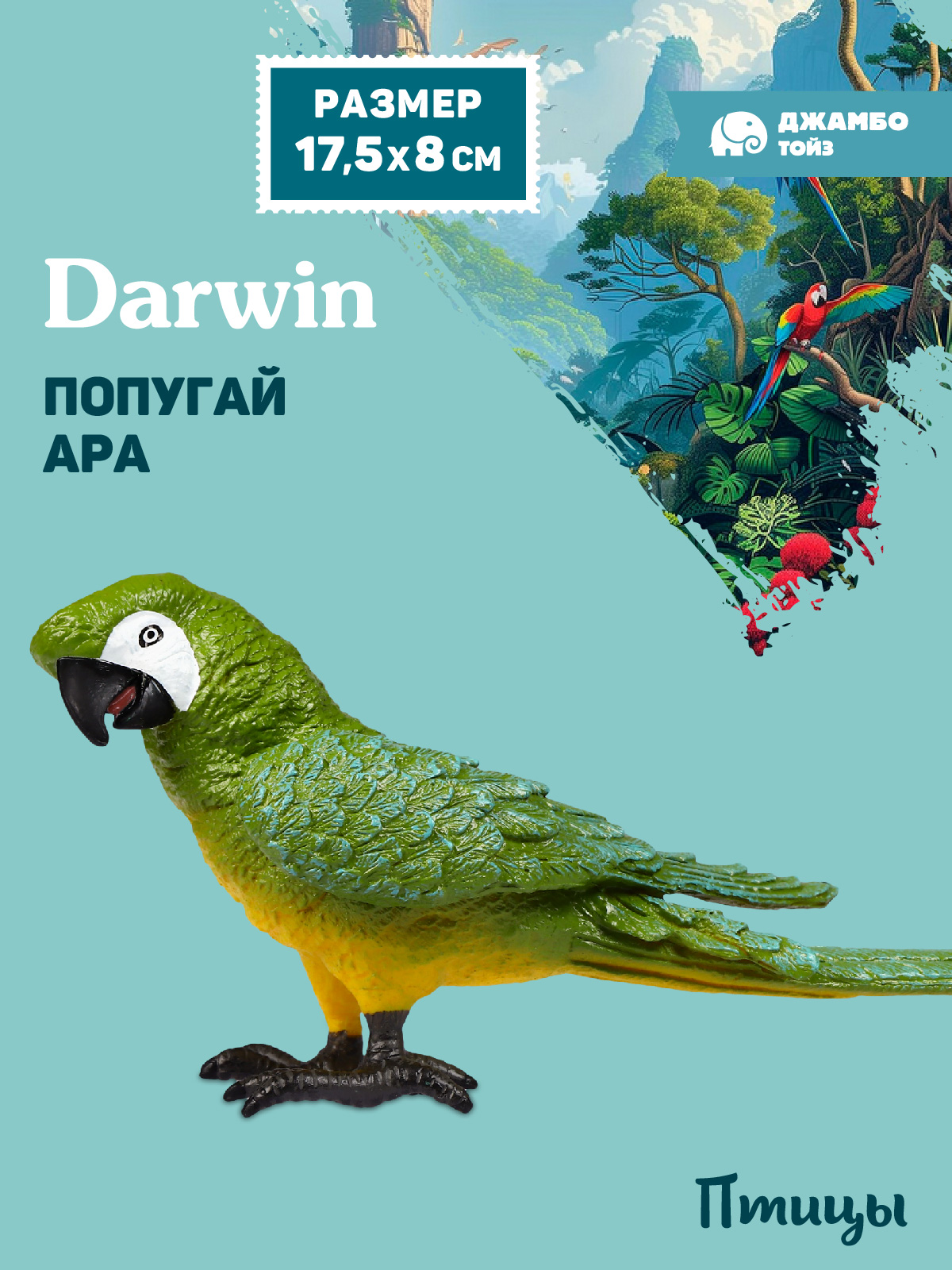 Фигурка DARWIN Птицы Попугай ара - фото 1
