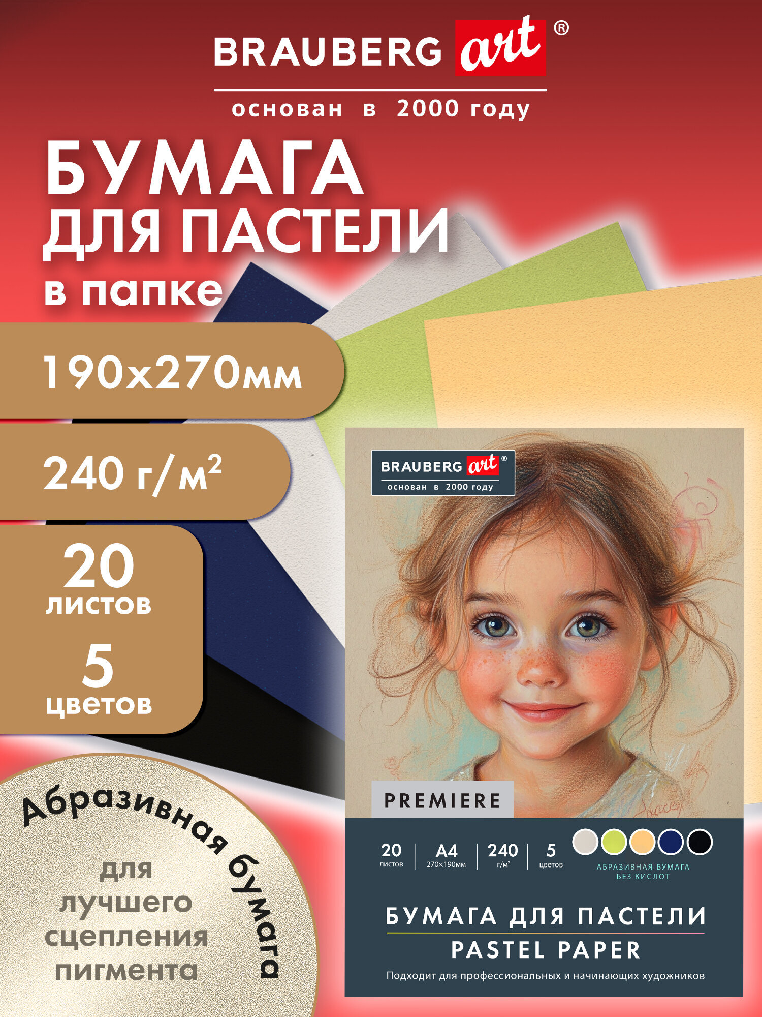 Художественная бумага Brauberg 20 лист. - фото 1