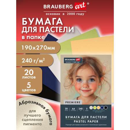 Художественная бумага Brauberg 20 лист.