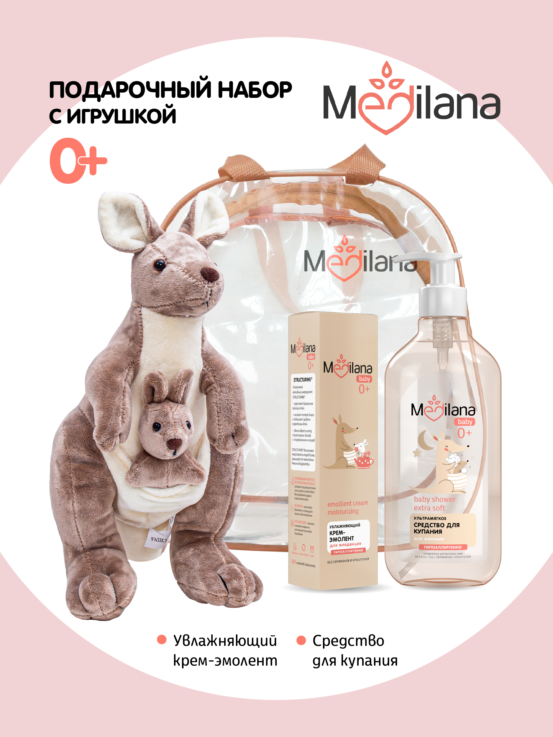 Набор средств MEDILANA Кенгуру 405 мл - фото 1