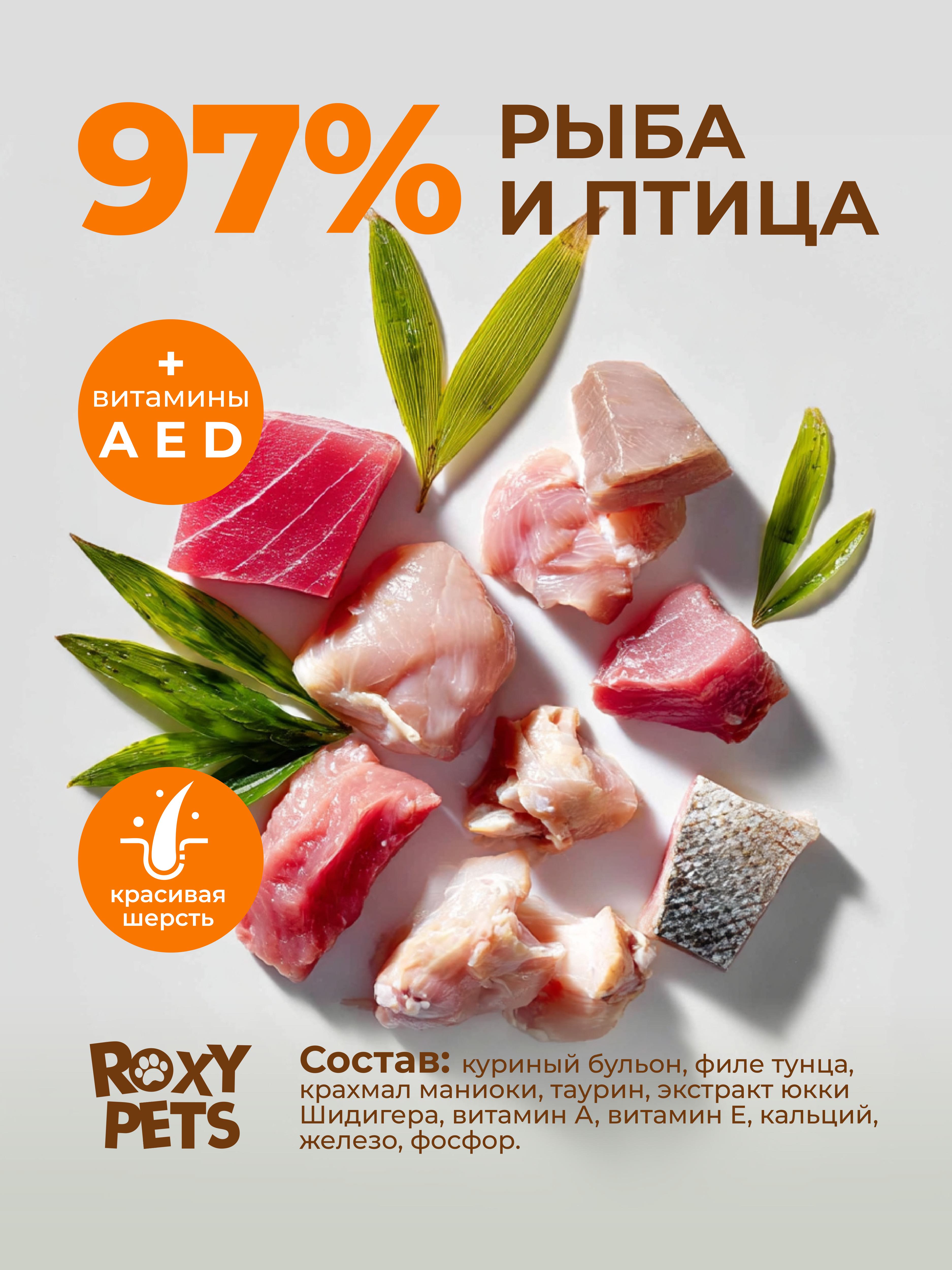 Крем-суп для кошек и котят всех пород ROXY PETS филе тунца альбакор юкки Шидигера 3 уп из 10шт - фото 2