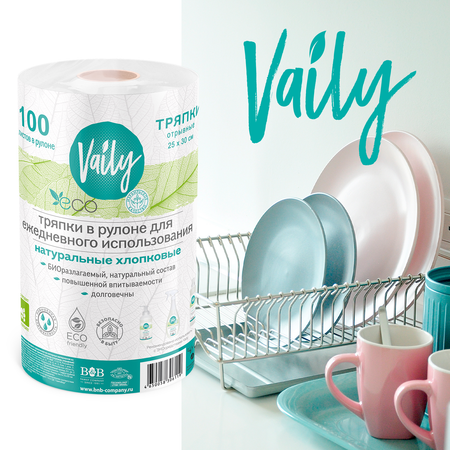 Бумажные полотенца Vaily