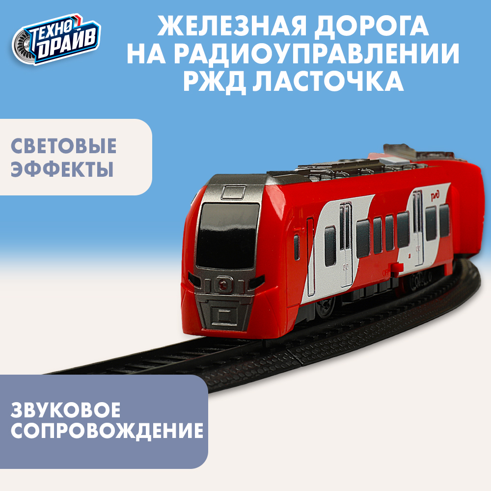 Набор железнодорожный Технодрайв 359423 - фото 1