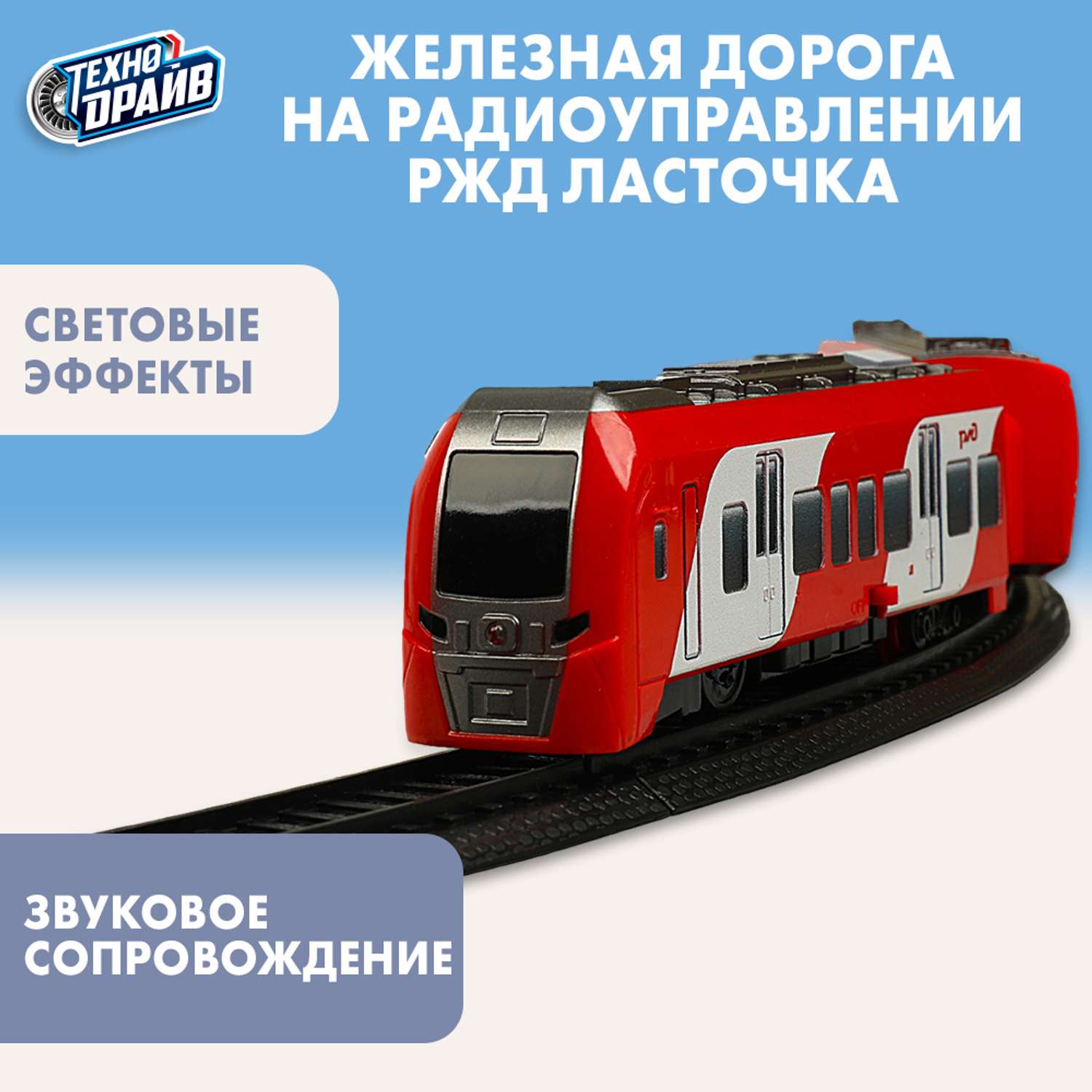 Набор железнодорожный Технодрайв 359423 - фото 1