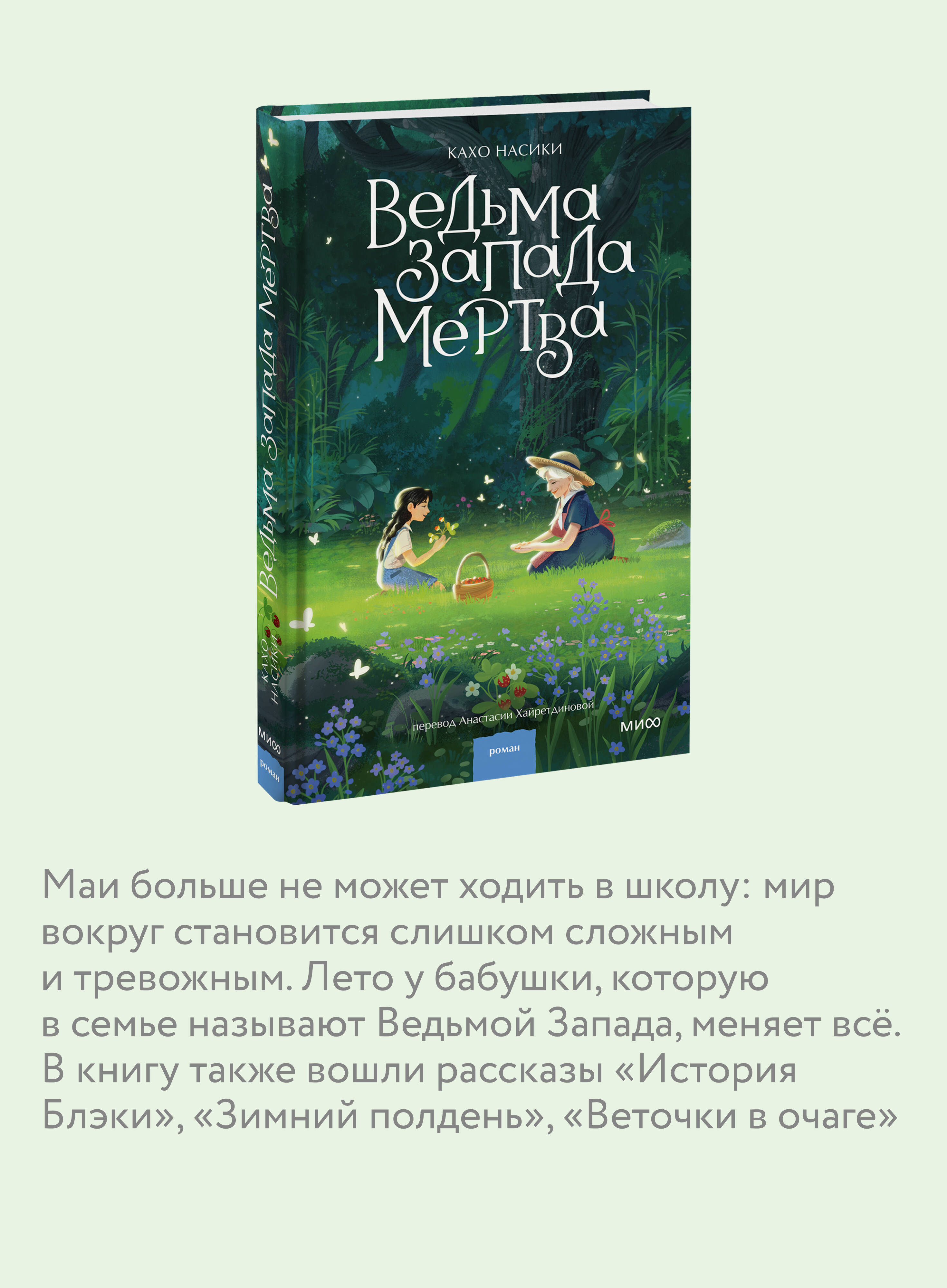 Книга Миф Ведьма Запада мертва - фото 2